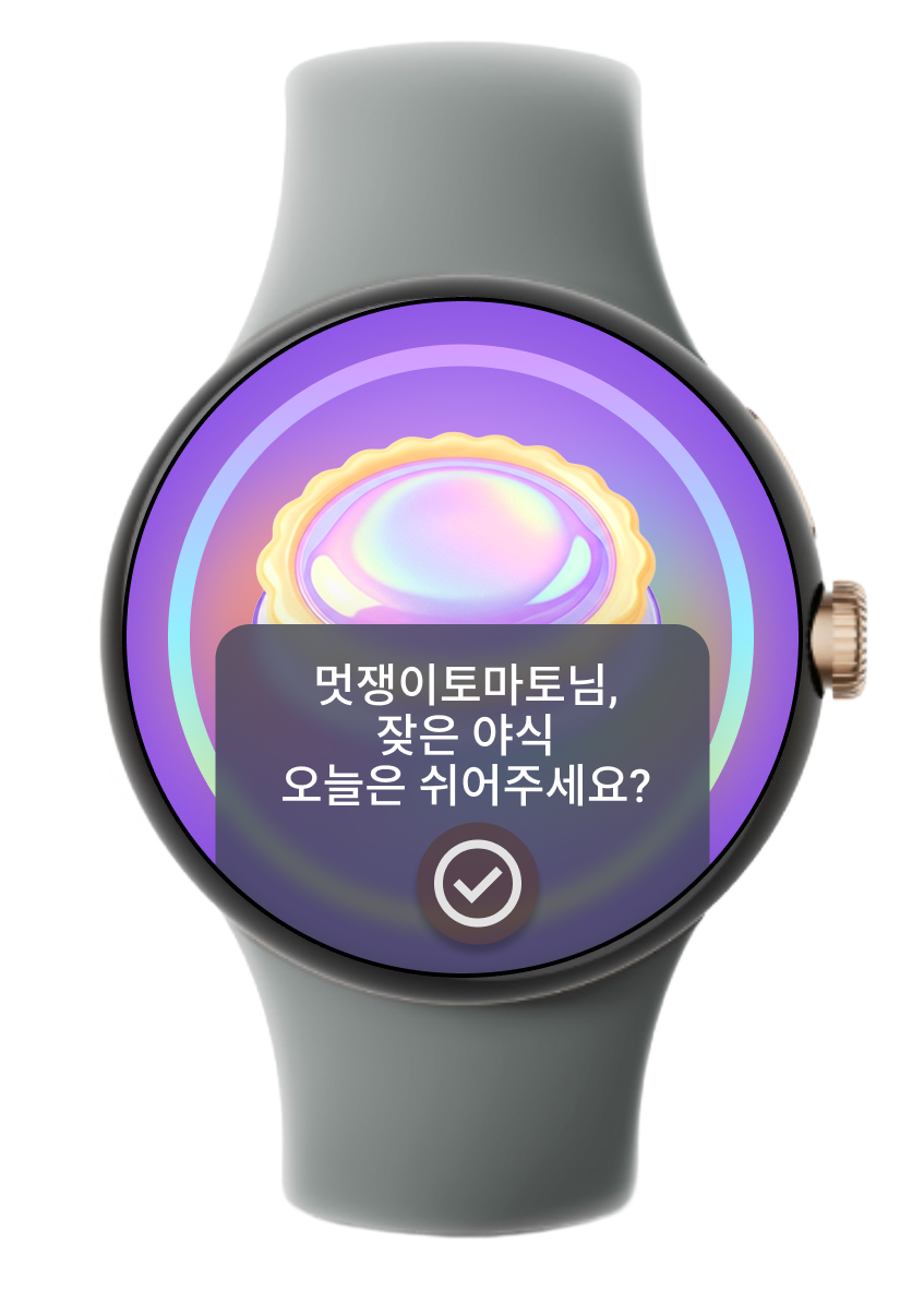 수면 추적